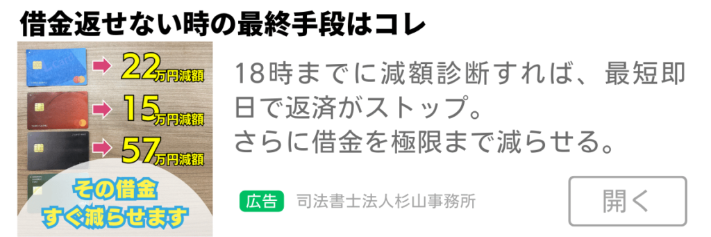 借金返せない時の最終手段はコレ