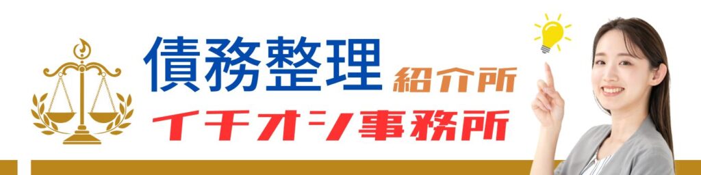 債務整理どこがいいJP (1)